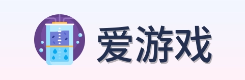爱游戏 Logo